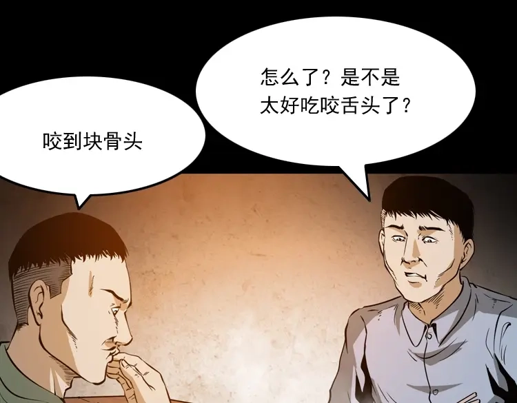 《三老爷诡事会》肉包子 第26页