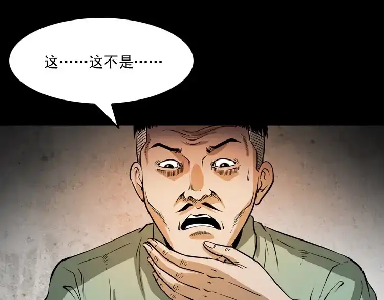 《三老爷诡事会》肉包子 第30页