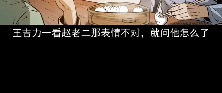 《三老爷诡事会》肉包子 第27页