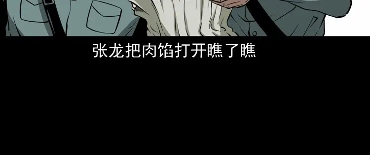 《三老爷诡事会》肉包子 第79页