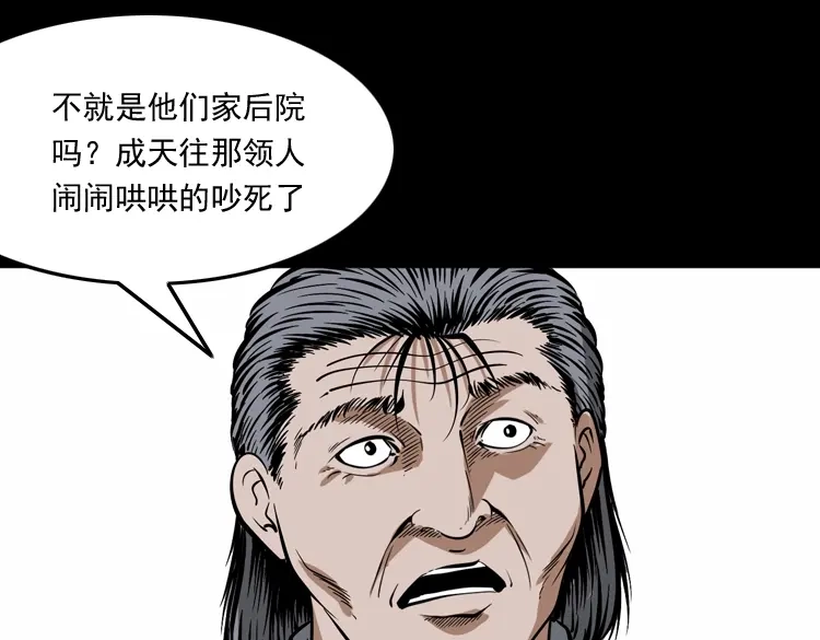 《三老爷诡事会》肉包子 第130页