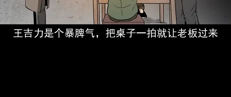 《三老爷诡事会》肉包子 第39页
