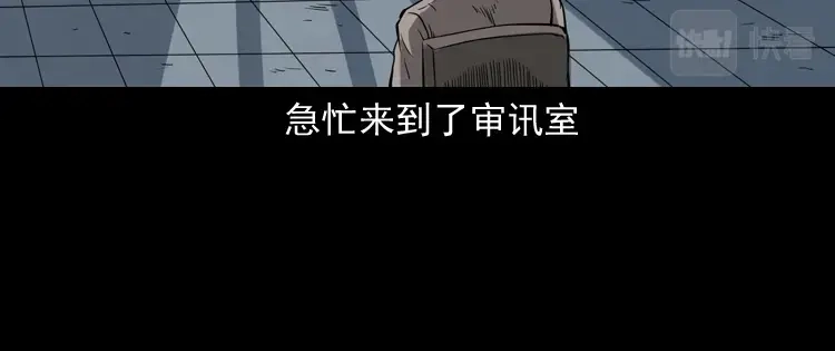 《三老爷诡事会》肉包子 第61页