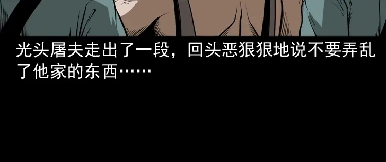 《三老爷诡事会》肉包子 第115页