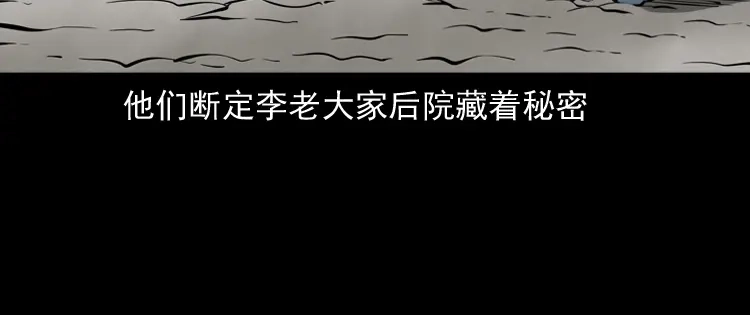 《三老爷诡事会》肉包子 第149页
