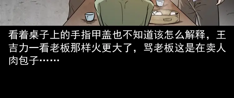 《三老爷诡事会》肉包子 第43页