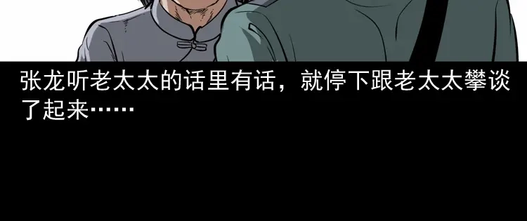 《三老爷诡事会》肉包子 第129页
