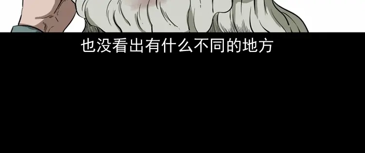 《三老爷诡事会》肉包子 第81页