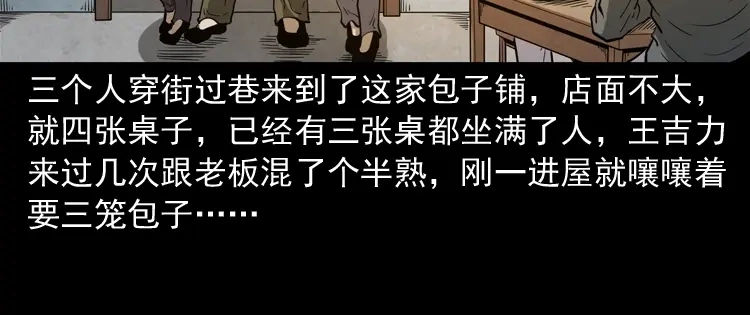 《三老爷诡事会》肉包子 第9页