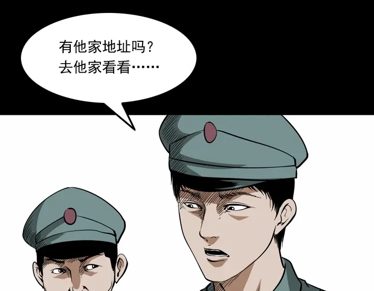 《三老爷诡事会》肉包子 第118页