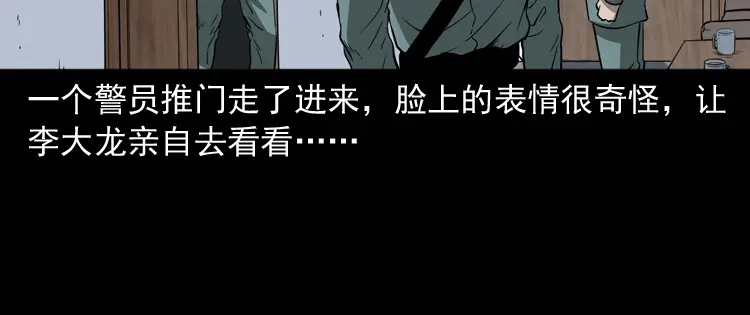 《三老爷诡事会》肉包子 第55页