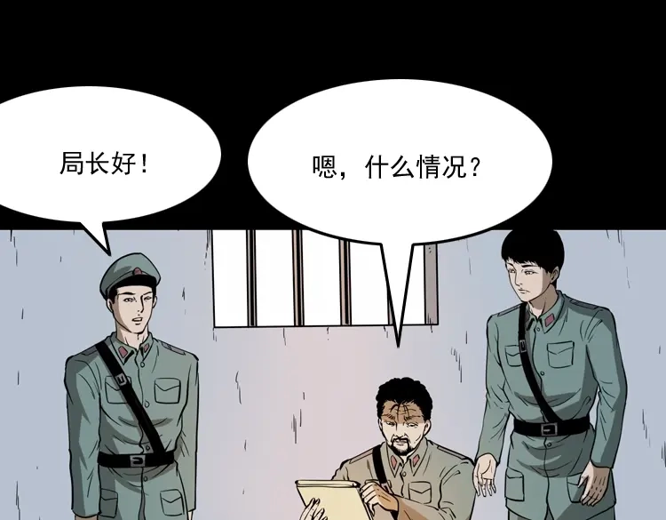 《三老爷诡事会》肉包子 第62页