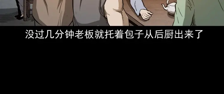 《三老爷诡事会》肉包子 第15页