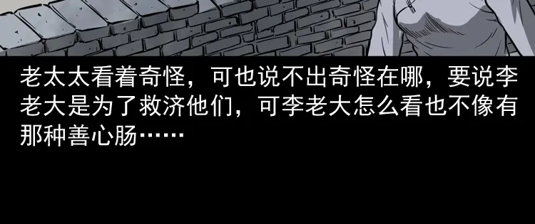《三老爷诡事会》肉包子 第133页