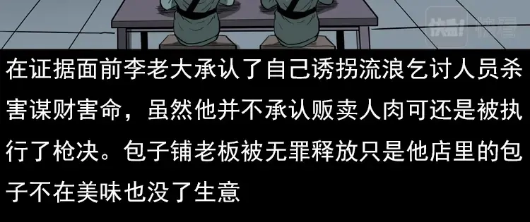 《三老爷诡事会》肉包子 第175页
