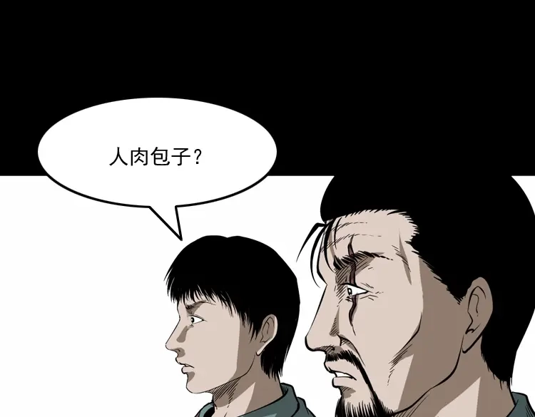 《三老爷诡事会》肉包子 第58页