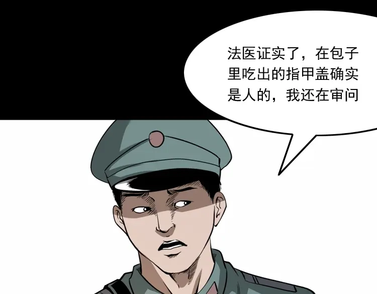 《三老爷诡事会》肉包子 第64页