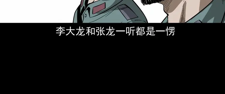 《三老爷诡事会》肉包子 第59页