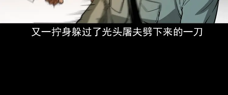 《三老爷诡事会》肉包子 第103页