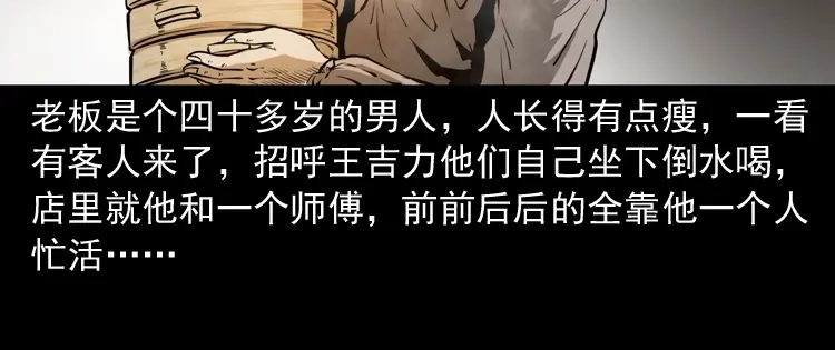 《三老爷诡事会》肉包子 第11页