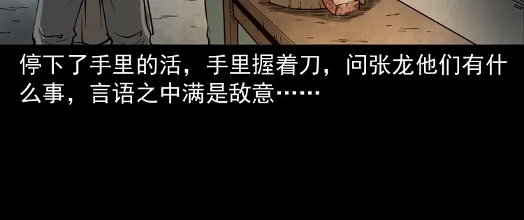 《三老爷诡事会》肉包子 第89页