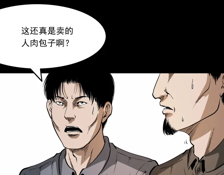 《三老爷诡事会》肉包子 第72页