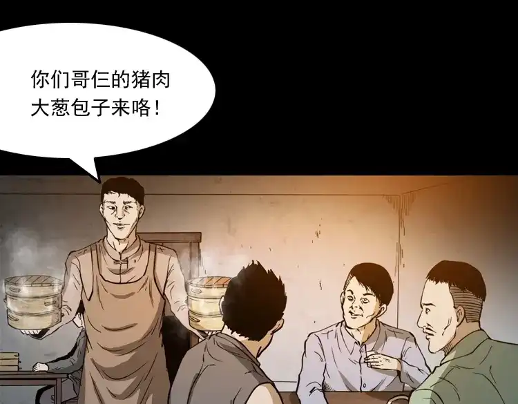 《三老爷诡事会》肉包子 第14页