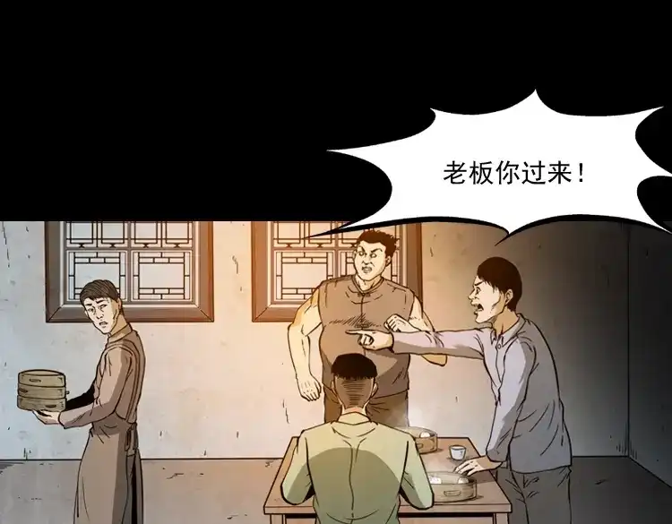 《三老爷诡事会》肉包子 第38页