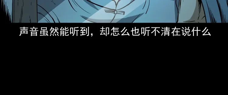 《三老爷诡事会》肉包子 第137页
