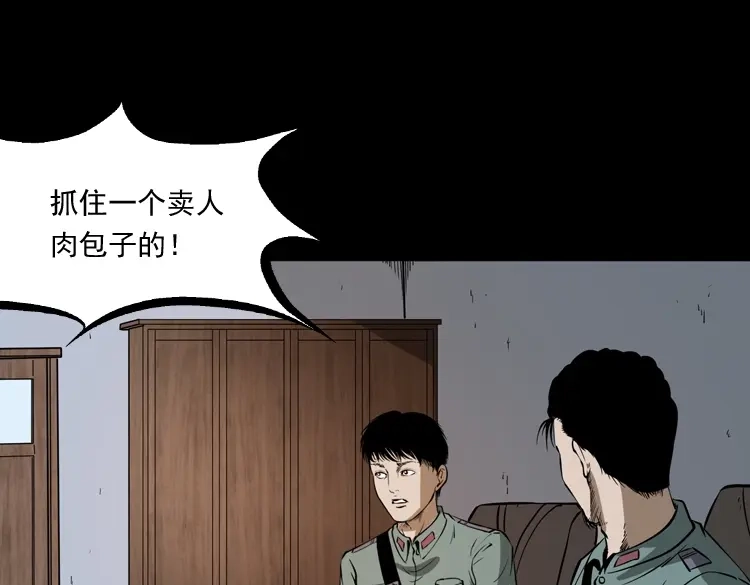 《三老爷诡事会》肉包子 第50页