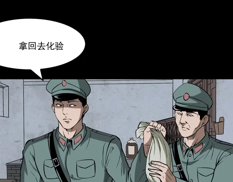 《三老爷诡事会》肉包子 第82页