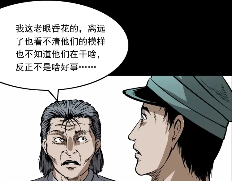 《三老爷诡事会》肉包子 第142页