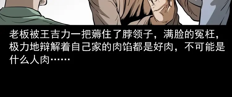 《三老爷诡事会》肉包子 第45页