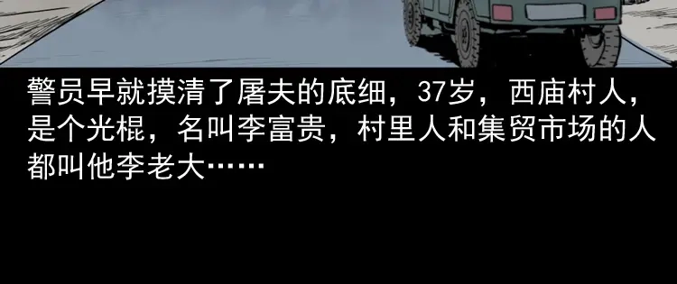 《三老爷诡事会》肉包子 第121页