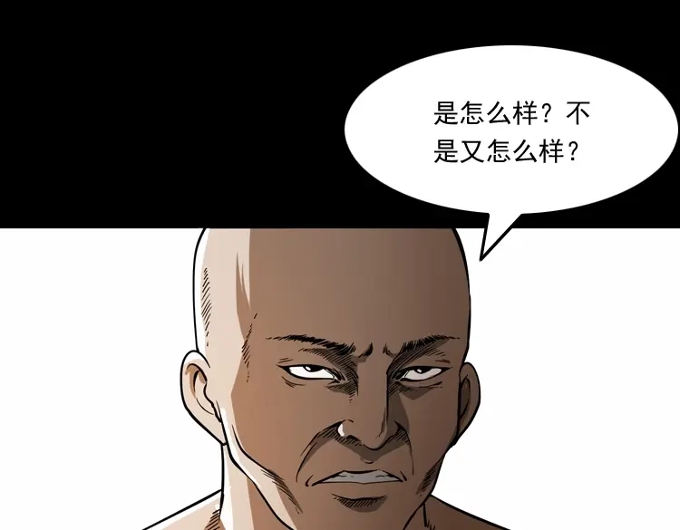 《三老爷诡事会》肉包子 第92页