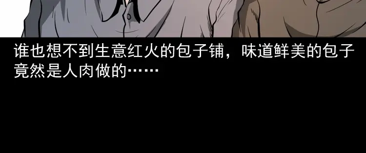 《三老爷诡事会》肉包子 第73页
