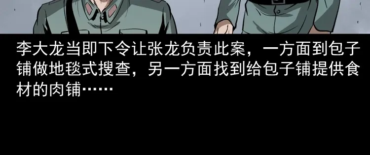 《三老爷诡事会》肉包子 第69页
