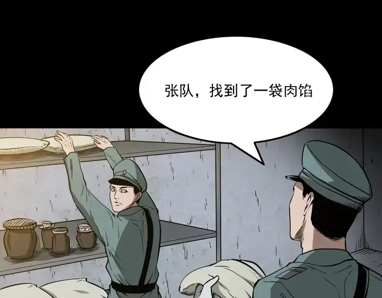 《三老爷诡事会》肉包子 第76页