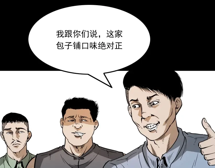 《三老爷诡事会》肉包子 第6页