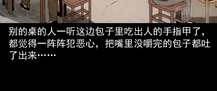 《三老爷诡事会》肉包子 第37页