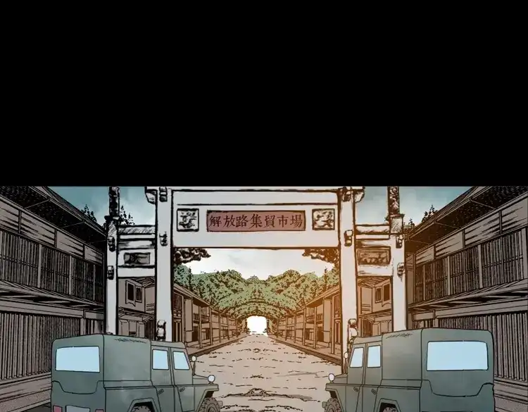 《三老爷诡事会》肉包子 第84页