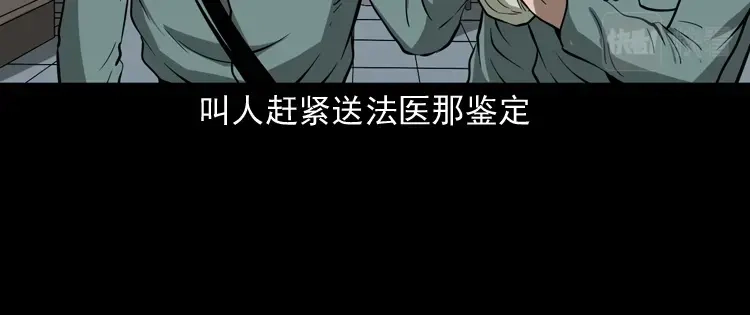 《三老爷诡事会》肉包子 第83页
