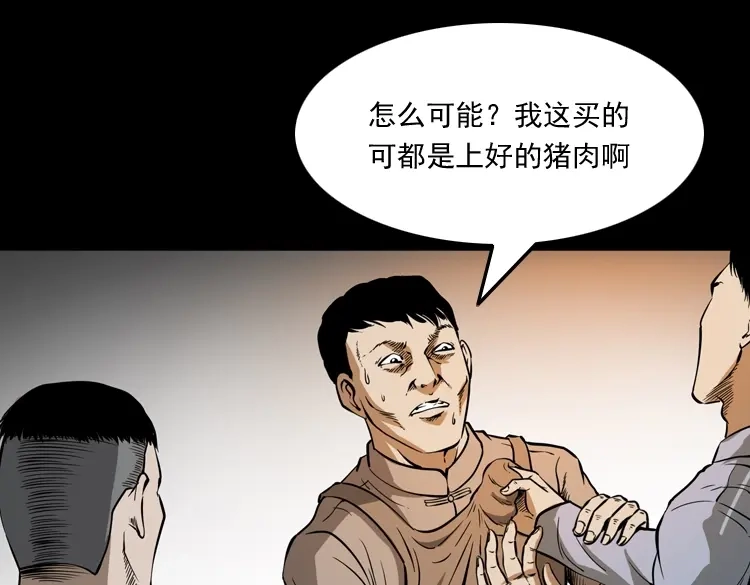 《三老爷诡事会》肉包子 第44页