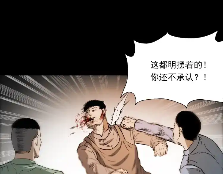 《三老爷诡事会》肉包子 第46页