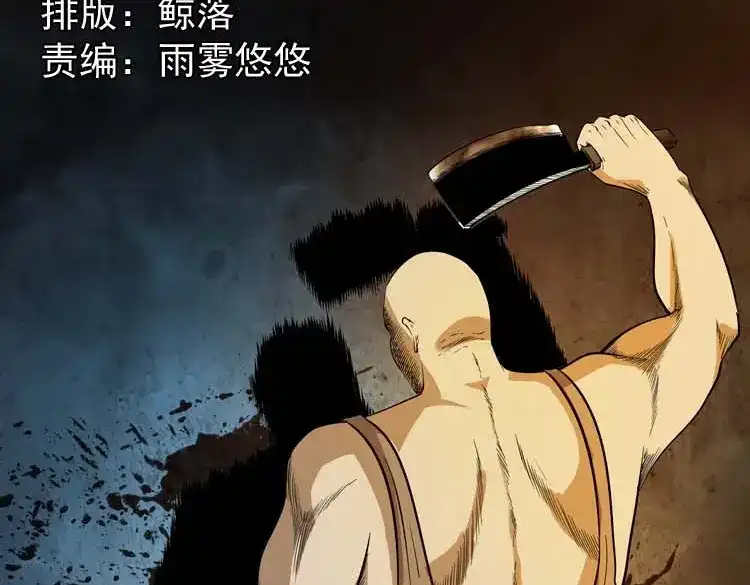 《三老爷诡事会》肉包子 第2页