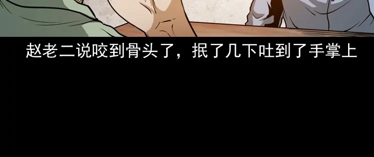 《三老爷诡事会》肉包子 第29页