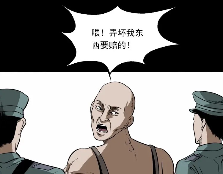 《三老爷诡事会》肉包子 第114页