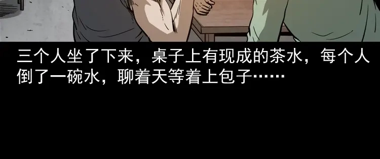 《三老爷诡事会》肉包子 第13页