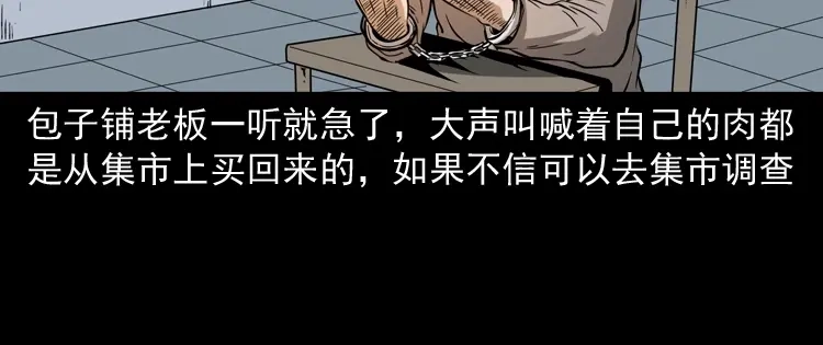《三老爷诡事会》肉包子 第67页