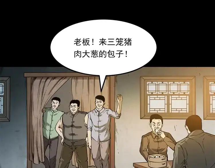 《三老爷诡事会》肉包子 第8页